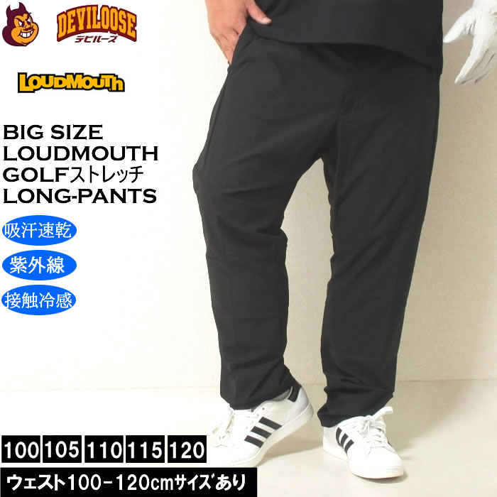 LOUDMOUTH 大きいサイズ メンズ ゴルフ 8WAY ストレッチ ロング