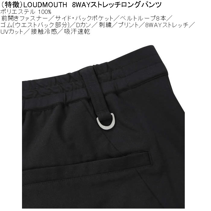 大きいサイズ メンズ ゴルフ LOUDMOUTH 8WAY ストレッチ ロングパンツ 吸汗速乾 接触冷感（メーカー取寄）8方向ストレッチ ラウドマウス 100 105 110 115 120 | LOUDMOUTH | 09