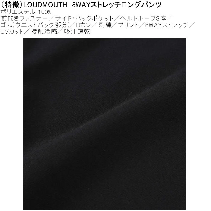 大きいサイズ メンズ ゴルフ LOUDMOUTH 8WAY ストレッチ ロングパンツ 吸汗速乾 接触冷感（メーカー取寄）8方向ストレッチ ラウドマウス 100 105 110 115 120 | LOUDMOUTH | 06