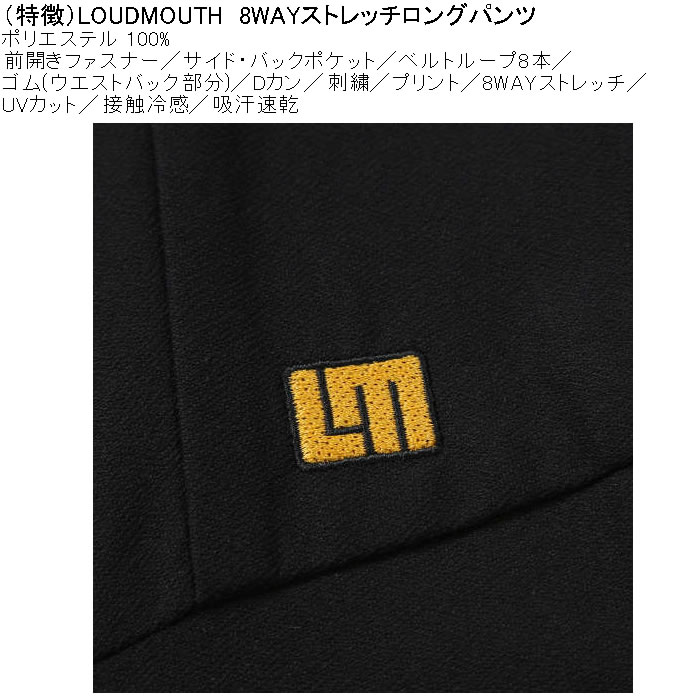 大きいサイズ メンズ ゴルフ LOUDMOUTH 8WAY ストレッチ ロングパンツ 吸汗速乾 接触冷感（メーカー取寄）8方向ストレッチ ラウドマウス 100 105 110 115 120 | LOUDMOUTH | 07