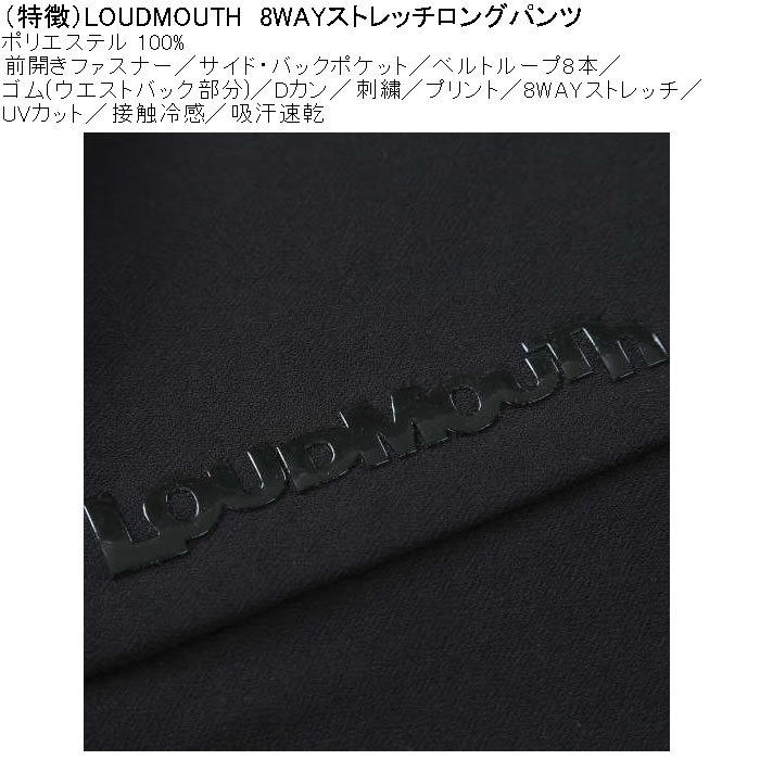 大きいサイズ メンズ ゴルフ LOUDMOUTH 8WAY ストレッチ ロングパンツ 吸汗速乾 接触冷感（メーカー取寄）8方向ストレッチ ラウドマウス 100 105 110 115 120 | LOUDMOUTH | 08