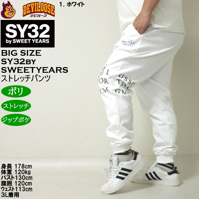 大きいサイズ メンズ SY32 by SWEET YEARS スパイラルニット ストレッチパンツ（メーカー取寄）エスワイ 3L 4L 5L 6L キングサイズ ビッグサイズ |  | 10