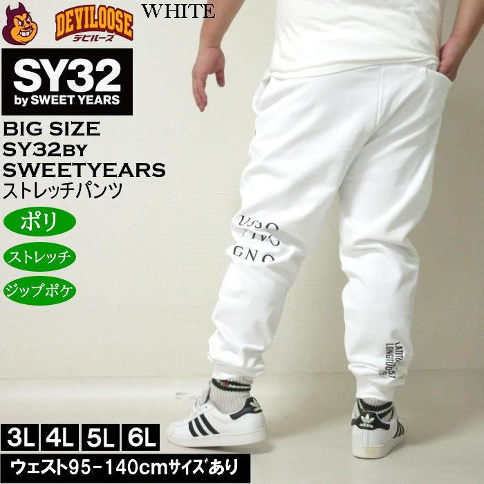 大きいサイズ メンズ SY32 by SWEET YEARS スパイラルニット ストレッチパンツ（メーカー取寄）エスワイ 3L 4L 5L 6L キングサイズ ビッグサイズ |  | 03