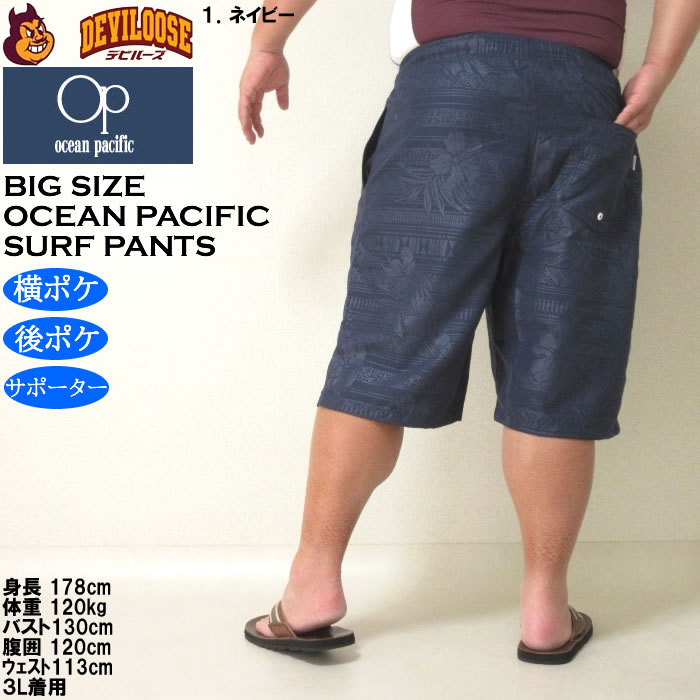 大きいサイズ メンズ 水着 OCEAN PACIFIC マイクロツイル エンボス サーフパンツ（メーカー取寄）オーシャンパシフィック 3L 4L 5L 6L 8L | Ocean Pacific | 11