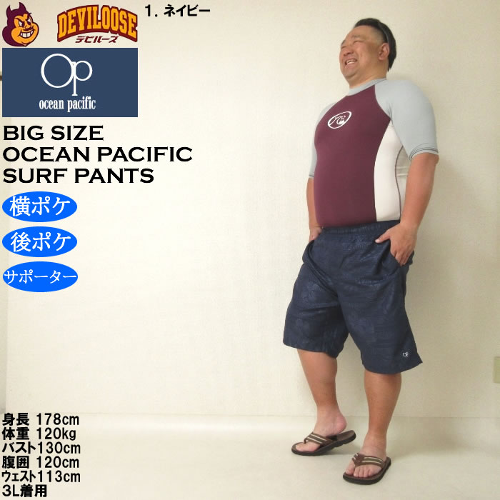 大きいサイズ メンズ 水着 OCEAN PACIFIC マイクロツイル エンボス サーフパンツ（メーカー取寄）オーシャンパシフィック 3L 4L 5L 6L 8L | Ocean Pacific | 12