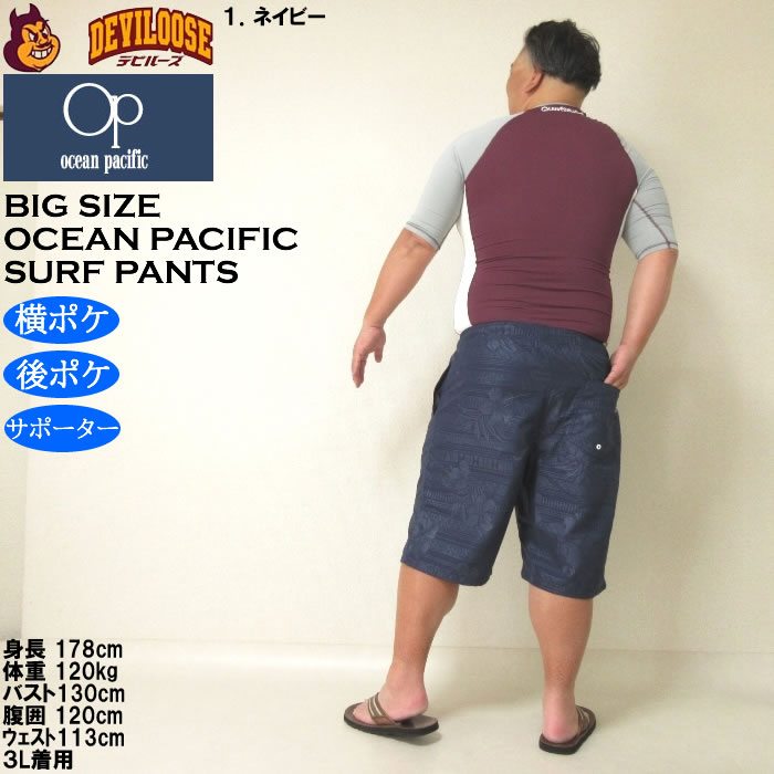 大きいサイズ メンズ 水着 OCEAN PACIFIC マイクロツイル エンボス サーフパンツ（メーカー取寄）オーシャンパシフィック 3L 4L 5L 6L 8L | Ocean Pacific | 13
