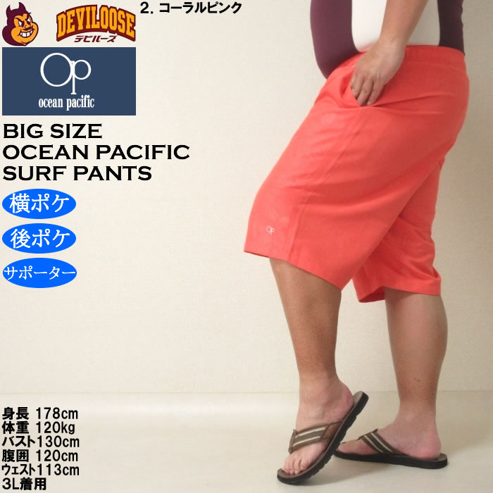 大きいサイズ メンズ 水着 OCEAN PACIFIC マイクロツイル エンボス サーフパンツ（メーカー取寄）オーシャンパシフィック 3L 4L 5L 6L 8L | Ocean Pacific | 15