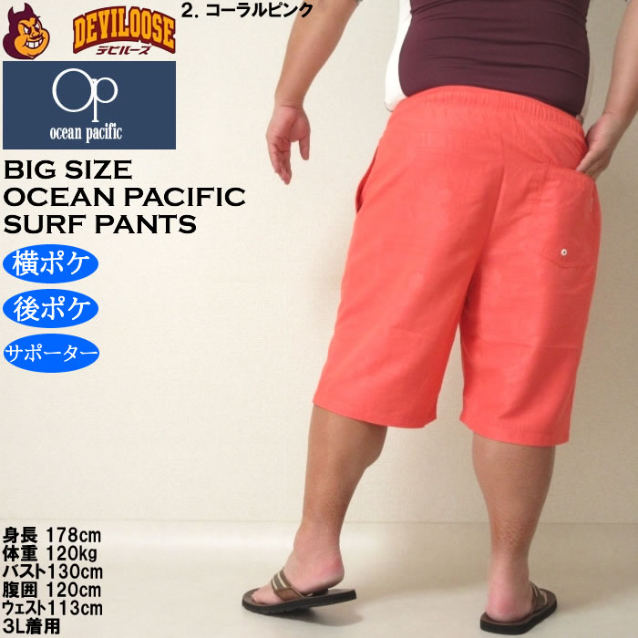 大きいサイズ メンズ 水着 OCEAN PACIFIC マイクロツイル エンボス サーフパンツ（メーカー取寄）オーシャンパシフィック 3L 4L 5L 6L 8L | Ocean Pacific | 16