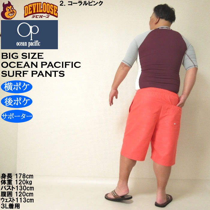 大きいサイズ メンズ 水着 OCEAN PACIFIC マイクロツイル エンボス サーフパンツ（メーカー取寄）オーシャンパシフィック 3L 4L 5L 6L 8L | Ocean Pacific | 18