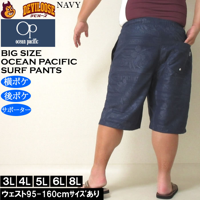 大きいサイズ メンズ 水着 OCEAN PACIFIC マイクロツイル エンボス サーフパンツ（メーカー取寄）オーシャンパシフィック 3L 4L 5L 6L 8L | Ocean Pacific | 03
