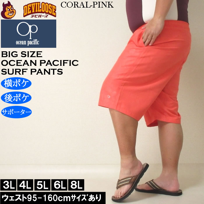 大きいサイズ メンズ 水着 OCEAN PACIFIC マイクロツイル エンボス サーフパンツ（メーカー取寄）オーシャンパシフィック 3L 4L 5L 6L 8L | Ocean Pacific | 02