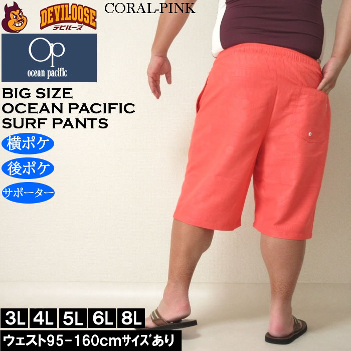 大きいサイズ メンズ 水着 OCEAN PACIFIC マイクロツイル エンボス サーフパンツ（メーカー取寄）オーシャンパシフィック 3L 4L 5L 6L 8L | Ocean Pacific | 04