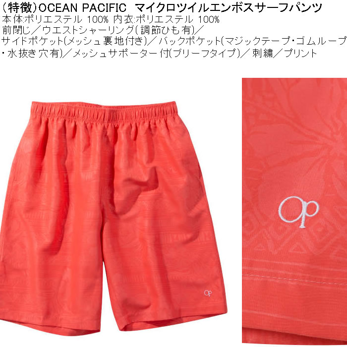 大きいサイズ メンズ 水着 OCEAN PACIFIC マイクロツイル エンボス サーフパンツ（メーカー取寄）オーシャンパシフィック 3L 4L 5L 6L 8L | Ocean Pacific | 07