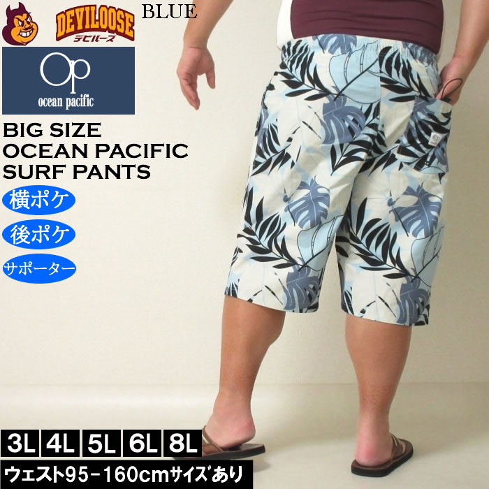 大きいサイズ メンズ 水着 OCEAN PACIFIC ストレッチ サーフパンツ（メーカー取寄）オーシャンパシフィック 3L 4L 5L 6L 8L キングサイズ ビッグサイズ | Ocean Pacific | 04