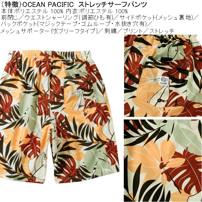 大きいサイズ メンズ 水着 OCEAN PACIFIC ストレッチ サーフパンツ（メーカー取寄）オーシャンパシフィック 3L 4L 5L 6L 8L キングサイズ ビッグサイズ | Ocean Pacific | 06