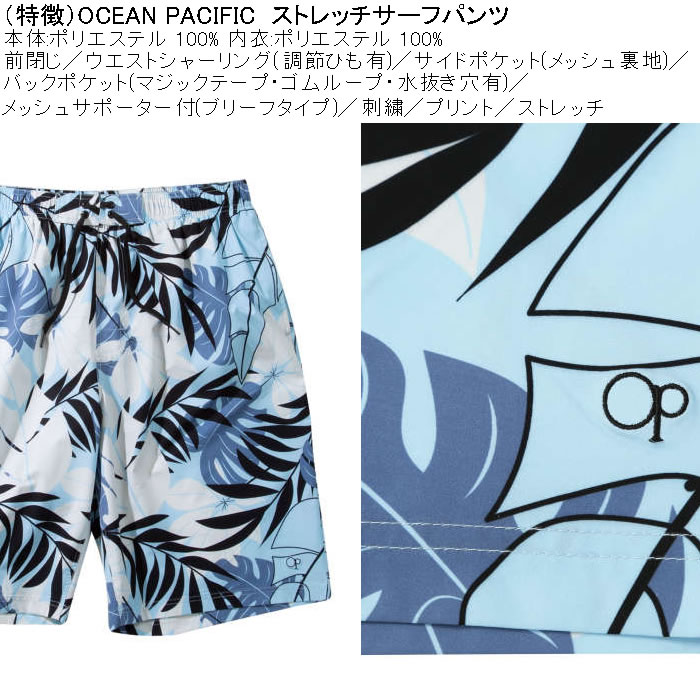 大きいサイズ メンズ 水着 OCEAN PACIFIC ストレッチ サーフパンツ（メーカー取寄）オーシャンパシフィック 3L 4L 5L 6L 8L キングサイズ ビッグサイズ | Ocean Pacific | 07
