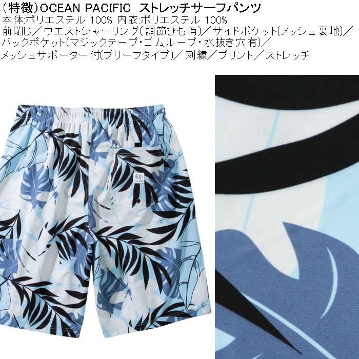 大きいサイズ メンズ 水着 OCEAN PACIFIC ストレッチ サーフパンツ（メーカー取寄）オーシャンパシフィック 3L 4L 5L 6L 8L キングサイズ ビッグサイズ | Ocean Pacific | 08