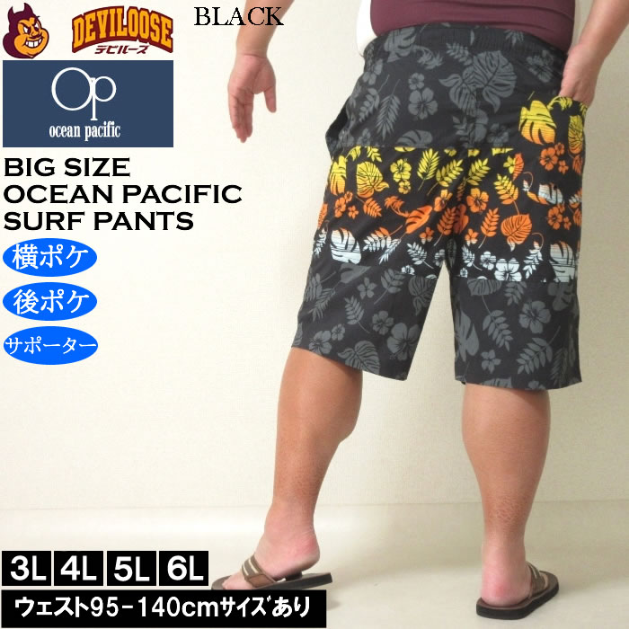 大きいサイズ メンズ 水着 OCEAN PACIFIC ストレッチ サーフパンツ（メーカー取寄）オーシャンパシフィック 3L 4L 5L 6L キングサイズ ビッグサイズ | Ocean Pacific | 16