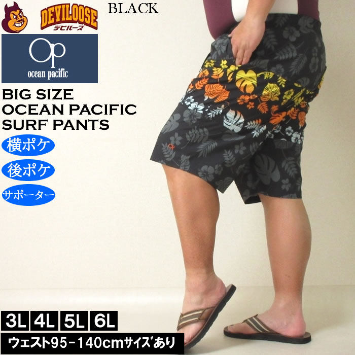 大きいサイズ メンズ 水着 OCEAN PACIFIC ストレッチ サーフパンツ（メーカー取寄）オーシャンパシフィック 3L 4L 5L 6L キングサイズ ビッグサイズ | Ocean Pacific | 02