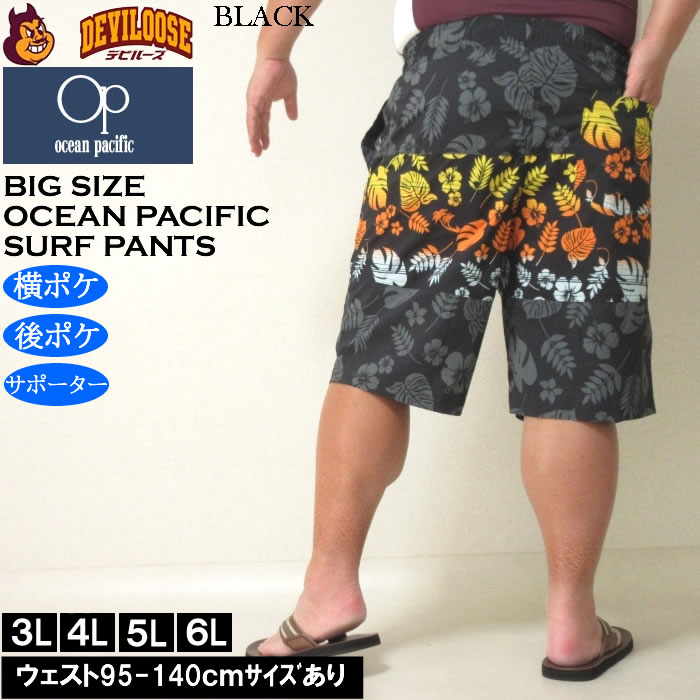 大きいサイズ メンズ 水着 OCEAN PACIFIC ストレッチ サーフパンツ（メーカー取寄）オーシャンパシフィック 3L 4L 5L 6L キングサイズ ビッグサイズ | Ocean Pacific | 04