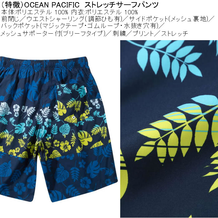 大きいサイズ メンズ 水着 OCEAN PACIFIC ストレッチ サーフパンツ（メーカー取寄）オーシャンパシフィック 3L 4L 5L 6L キングサイズ ビッグサイズ | Ocean Pacific | 06