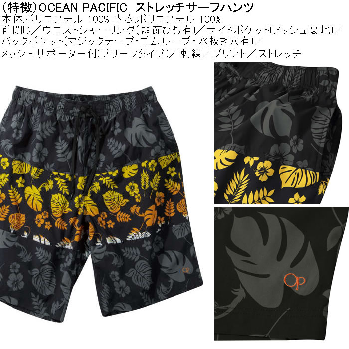 大きいサイズ メンズ 水着 OCEAN PACIFIC ストレッチ サーフパンツ（メーカー取寄）オーシャンパシフィック 3L 4L 5L 6L キングサイズ ビッグサイズ | Ocean Pacific | 07