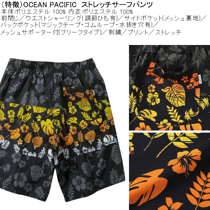 大きいサイズ メンズ 水着 OCEAN PACIFIC ストレッチ サーフパンツ（メーカー取寄）オーシャンパシフィック 3L 4L 5L 6L キングサイズ ビッグサイズ | Ocean Pacific | 08