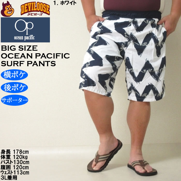 大きいサイズ メンズ 水着 OCEAN PACIFIC ナイロン サーフパンツ（メーカー取寄）オーシャンパシフィック 3L 4L 5L 6L キングサイズ ビッグサイズ | Ocean Pacific | 09