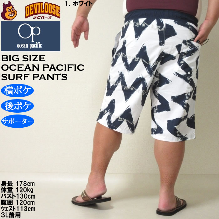 大きいサイズ メンズ 水着 OCEAN PACIFIC ナイロン サーフパンツ（メーカー取寄）オーシャンパシフィック 3L 4L 5L 6L キングサイズ ビッグサイズ | Ocean Pacific | 11