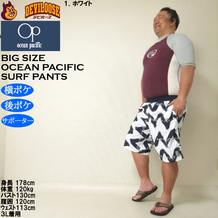 大きいサイズ メンズ 水着 OCEAN PACIFIC ナイロン サーフパンツ（メーカー取寄）オーシャンパシフィック 3L 4L 5L 6L キングサイズ ビッグサイズ | Ocean Pacific | 12