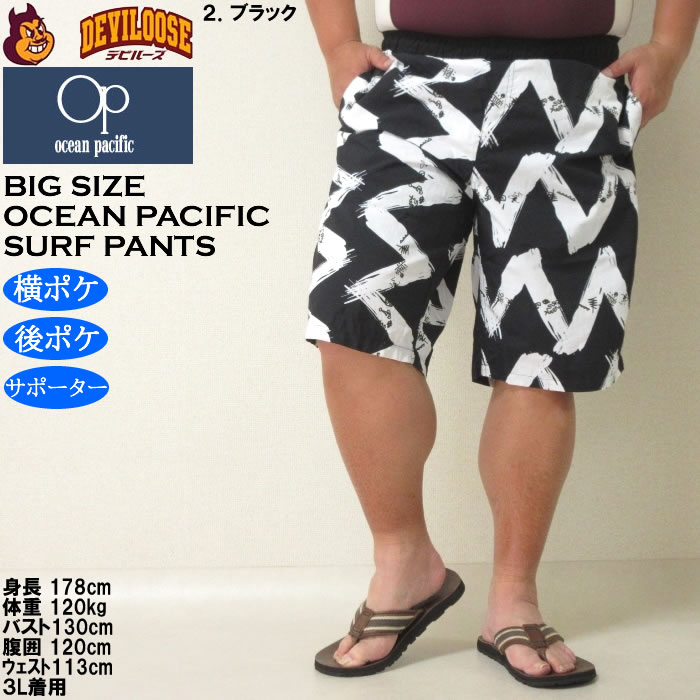 大きいサイズ メンズ 水着 OCEAN PACIFIC ナイロン サーフパンツ（メーカー取寄）オーシャンパシフィック 3L 4L 5L 6L キングサイズ ビッグサイズ | Ocean Pacific | 14