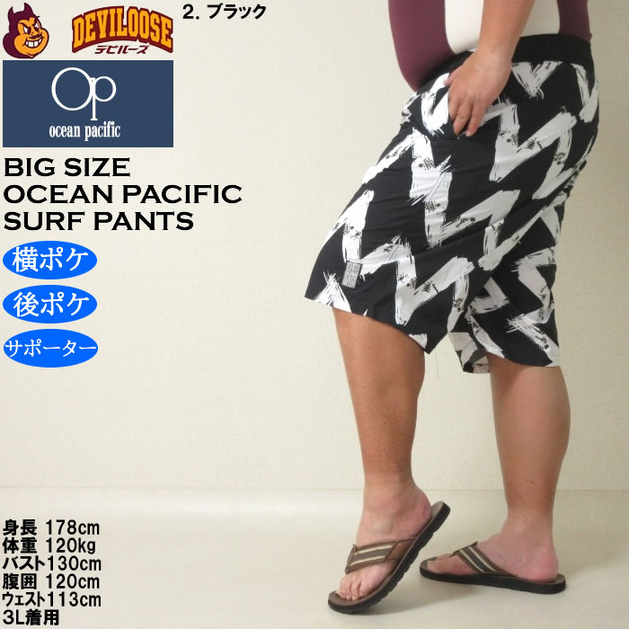 大きいサイズ メンズ 水着 OCEAN PACIFIC ナイロン サーフパンツ（メーカー取寄）オーシャンパシフィック 3L 4L 5L 6L キングサイズ ビッグサイズ | Ocean Pacific | 15