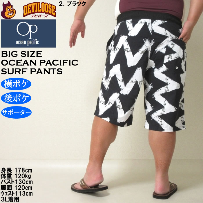 大きいサイズ メンズ 水着 OCEAN PACIFIC ナイロン サーフパンツ（メーカー取寄）オーシャンパシフィック 3L 4L 5L 6L キングサイズ ビッグサイズ | Ocean Pacific | 16