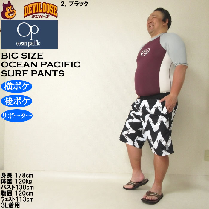 大きいサイズ メンズ 水着 OCEAN PACIFIC ナイロン サーフパンツ（メーカー取寄）オーシャンパシフィック 3L 4L 5L 6L キングサイズ ビッグサイズ | Ocean Pacific | 17