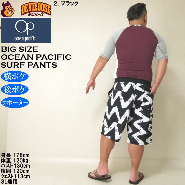 大きいサイズ メンズ 水着 OCEAN PACIFIC ナイロン サーフパンツ（メーカー取寄）オーシャンパシフィック 3L 4L 5L 6L キングサイズ ビッグサイズ | Ocean Pacific | 18