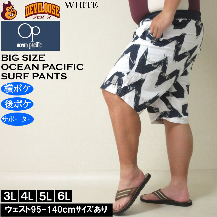 大きいサイズ メンズ 水着 OCEAN PACIFIC ナイロン サーフパンツ（メーカー取寄）オーシャンパシフィック 3L 4L 5L 6L キングサイズ ビッグサイズ | Ocean Pacific | 01