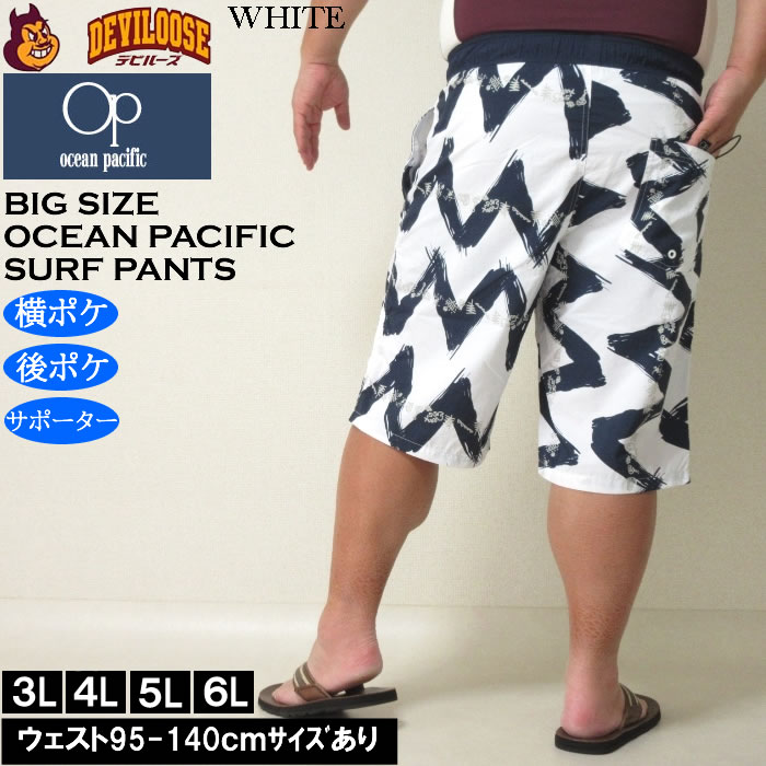 大きいサイズ メンズ 水着 OCEAN PACIFIC ナイロン サーフパンツ（メーカー取寄）オーシャンパシフィック 3L 4L 5L 6L キングサイズ ビッグサイズ | Ocean Pacific | 03