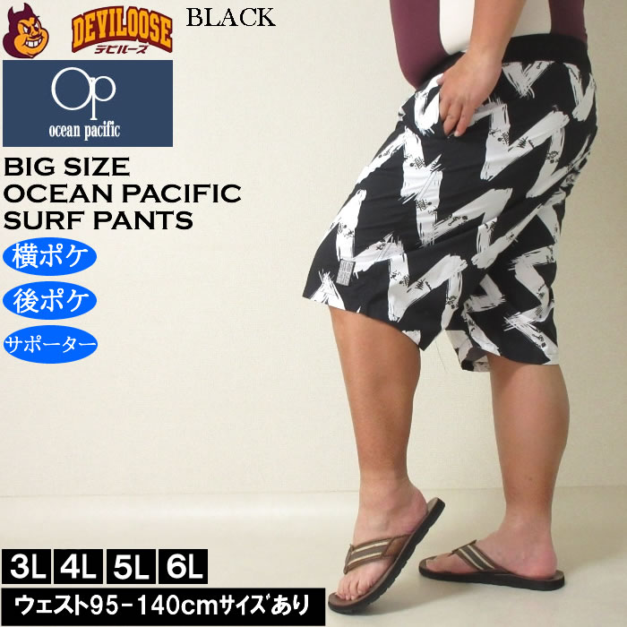 大きいサイズ メンズ 水着 OCEAN PACIFIC ナイロン サーフパンツ（メーカー取寄）オーシャンパシフィック 3L 4L 5L 6L キングサイズ ビッグサイズ | Ocean Pacific | 02