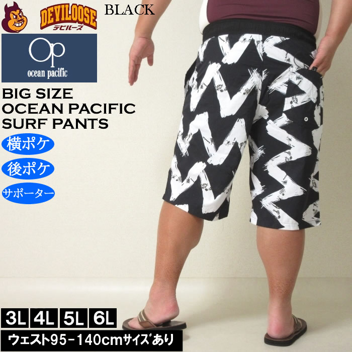 大きいサイズ メンズ 水着 OCEAN PACIFIC ナイロン サーフパンツ（メーカー取寄）オーシャンパシフィック 3L 4L 5L 6L キングサイズ ビッグサイズ | Ocean Pacific | 04