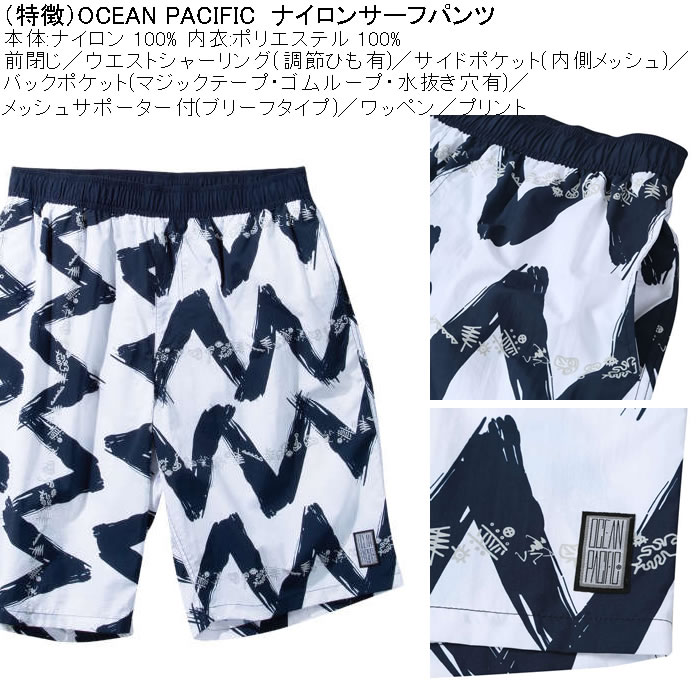 大きいサイズ メンズ 水着 OCEAN PACIFIC ナイロン サーフパンツ（メーカー取寄）オーシャンパシフィック 3L 4L 5L 6L キングサイズ ビッグサイズ | Ocean Pacific | 05