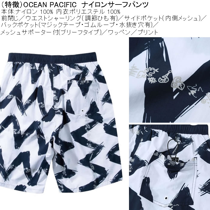 大きいサイズ メンズ 水着 OCEAN PACIFIC ナイロン サーフパンツ（メーカー取寄）オーシャンパシフィック 3L 4L 5L 6L キングサイズ ビッグサイズ | Ocean Pacific | 06