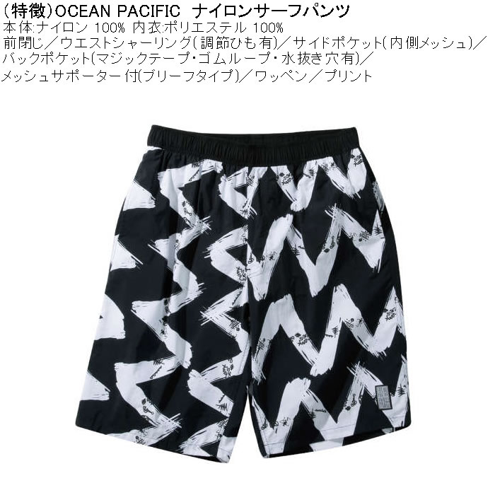 大きいサイズ メンズ 水着 OCEAN PACIFIC ナイロン サーフパンツ（メーカー取寄）オーシャンパシフィック 3L 4L 5L 6L キングサイズ ビッグサイズ | Ocean Pacific | 07