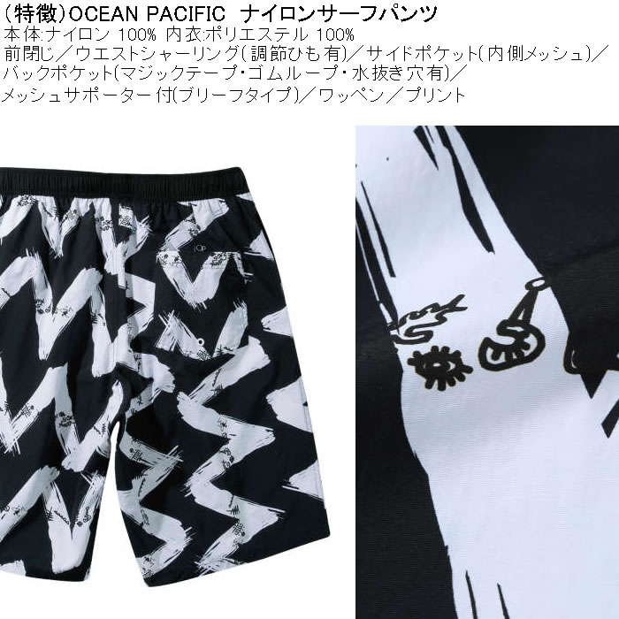 大きいサイズ メンズ 水着 OCEAN PACIFIC ナイロン サーフパンツ（メーカー取寄）オーシャンパシフィック 3L 4L 5L 6L キングサイズ ビッグサイズ | Ocean Pacific | 08