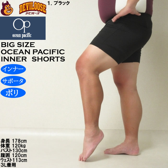 大きいサイズ メンズ OCEAN PACIFIC 水着 インナー サポーター ショーツ（メーカー取寄）オーシャンパシフィック 3L 4L 5L 6L 8L キングサイズ ビッグサイズ | Ocean Pacific | 10