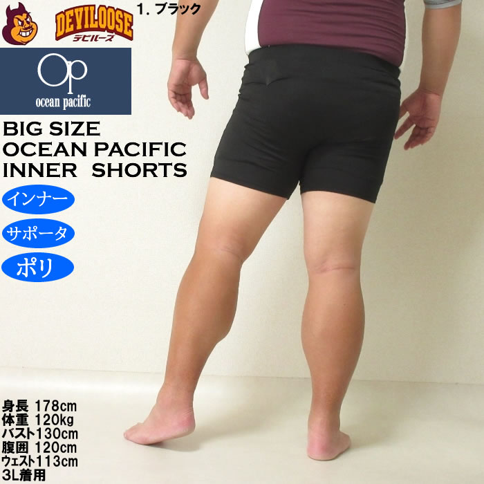 大きいサイズ メンズ OCEAN PACIFIC 水着 インナー サポーター ショーツ（メーカー取寄）オーシャンパシフィック 3L 4L 5L 6L 8L キングサイズ ビッグサイズ | Ocean Pacific | 11