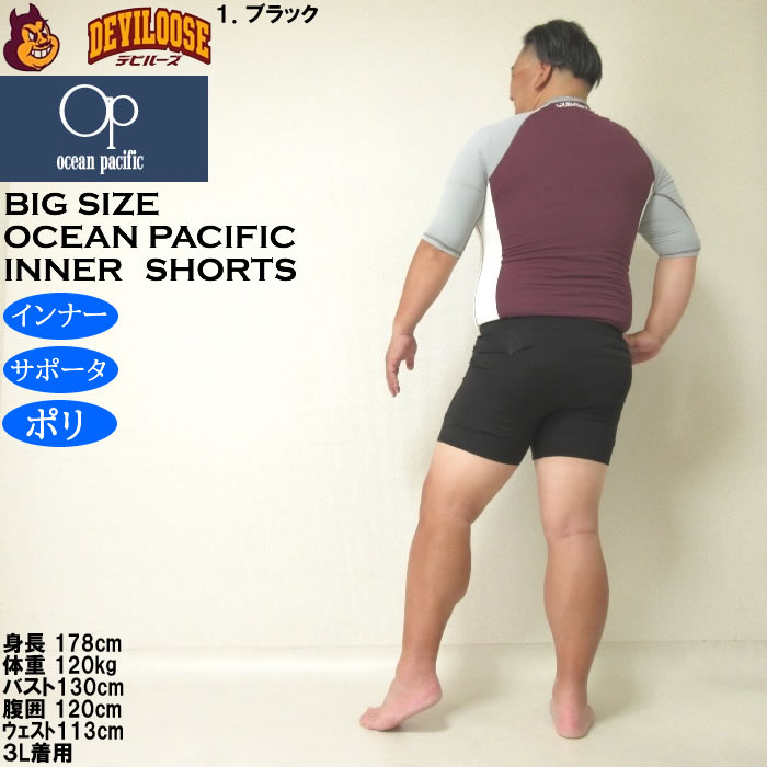 大きいサイズ メンズ OCEAN PACIFIC 水着 インナー サポーター ショーツ（メーカー取寄）オーシャンパシフィック 3L 4L 5L 6L 8L キングサイズ ビッグサイズ | Ocean Pacific | 13
