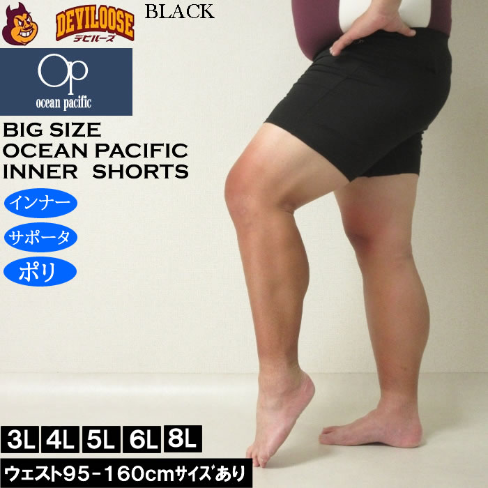 大きいサイズ メンズ OCEAN PACIFIC 水着 インナー サポーター ショーツ（メーカー取寄）オーシャンパシフィック 3L 4L 5L 6L 8L キングサイズ ビッグサイズ | Ocean Pacific | 02