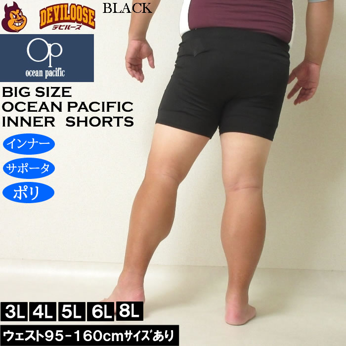 大きいサイズ メンズ OCEAN PACIFIC 水着 インナー サポーター ショーツ（メーカー取寄）オーシャンパシフィック 3L 4L 5L 6L 8L キングサイズ ビッグサイズ | Ocean Pacific | 03