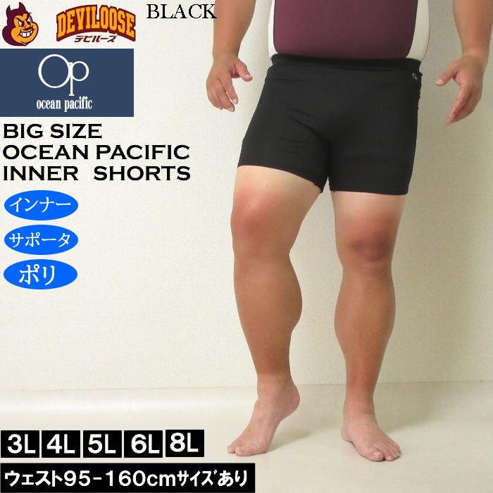大きいサイズ メンズ OCEAN PACIFIC 水着 インナー サポーター ショーツ（メーカー取寄）オーシャンパシフィック 3L 4L 5L 6L 8L キングサイズ ビッグサイズ | Ocean Pacific | 04