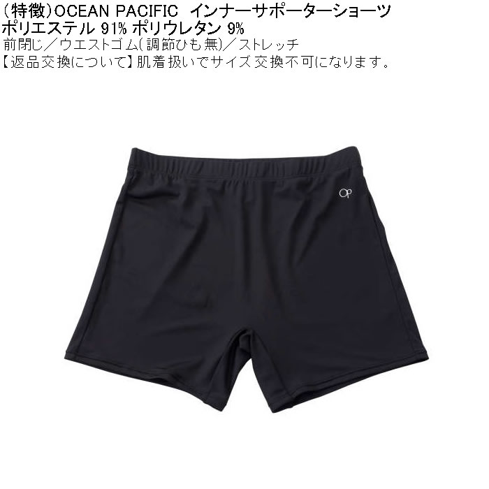 大きいサイズ メンズ OCEAN PACIFIC 水着 インナー サポーター ショーツ（メーカー取寄）オーシャンパシフィック 3L 4L 5L 6L 8L キングサイズ ビッグサイズ | Ocean Pacific | 05
